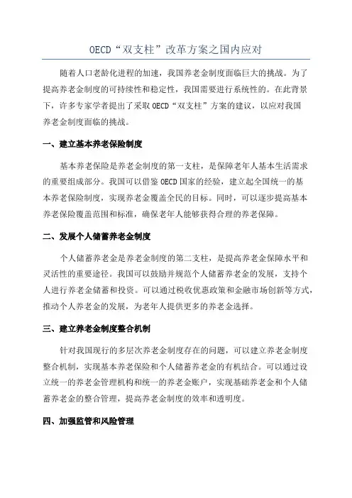 OECD“双支柱”改革方案之国内应对