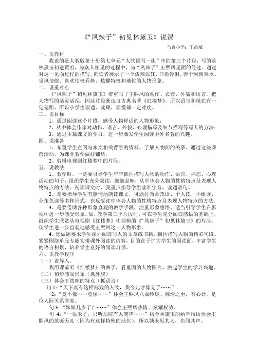 《“凤辣子”初见林黛玉》说课