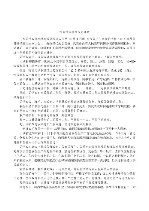 恒兴溃库事故反思体会
