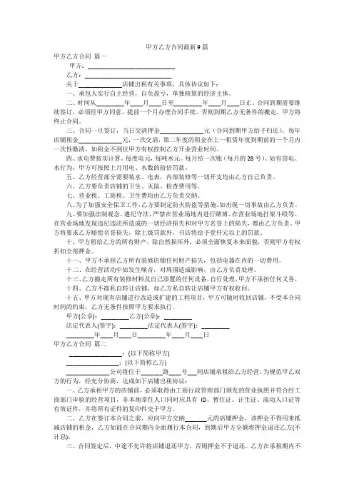 甲方乙方合同最新9篇