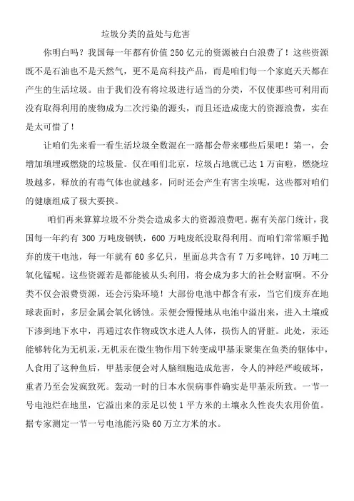 垃圾分类的益处与危害