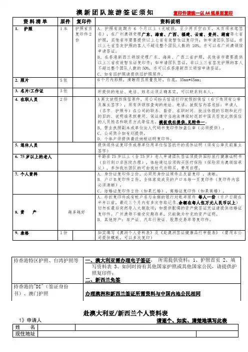 澳新团队旅签证须知复印件请统一以A4纸单面复印