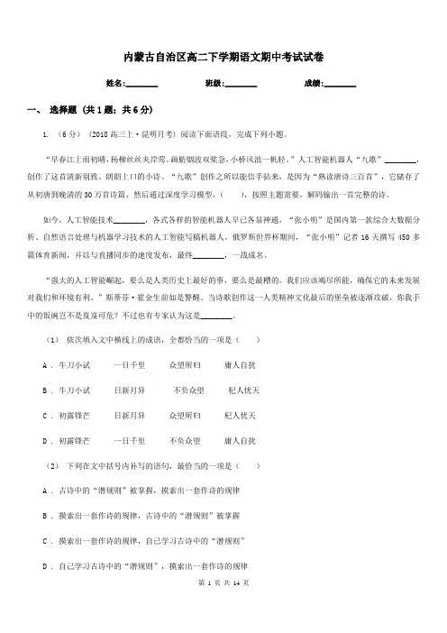 内蒙古自治区高二下学期语文期中考试试卷(测试)