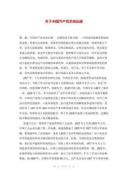 关于中国共产党史读后感