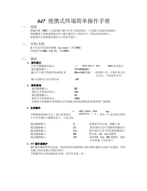 手操器简单操作过程