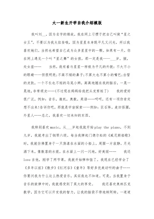 大一新生开学自我介绍模版(七篇)