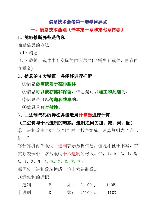 高中信息技术会考知识要点复习讲义