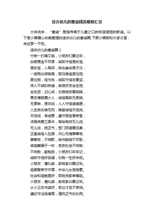 适合幼儿的童谣精选最新汇总