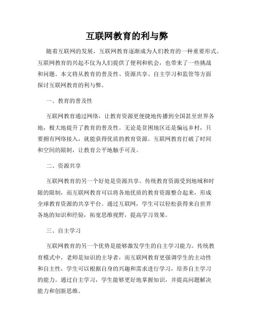 互联网教育的利与弊