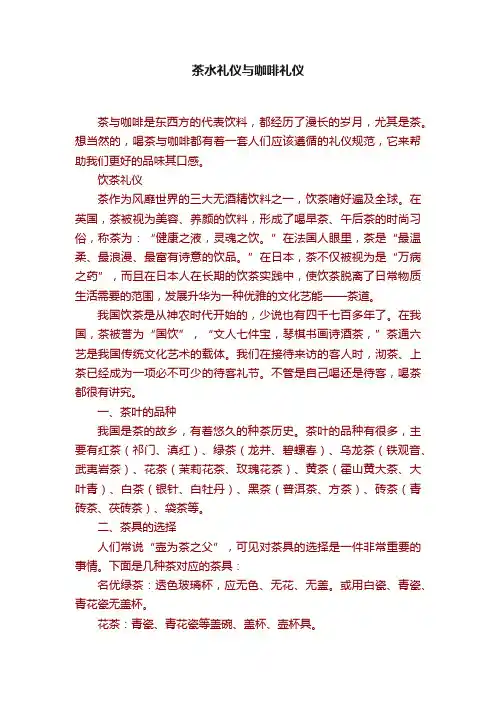 茶水礼仪与咖啡礼仪