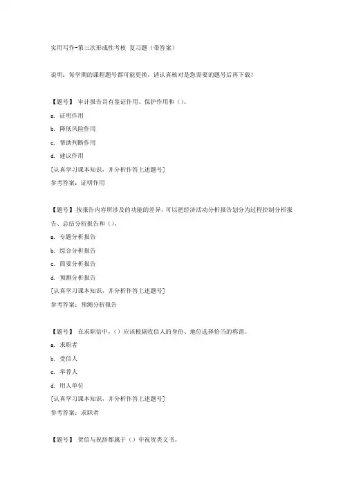 国家开放大学吉林51684《实用写作》第三次形成性考核作业资料