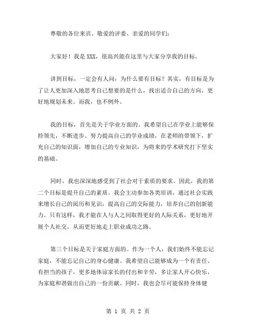 我的目标演讲稿范文