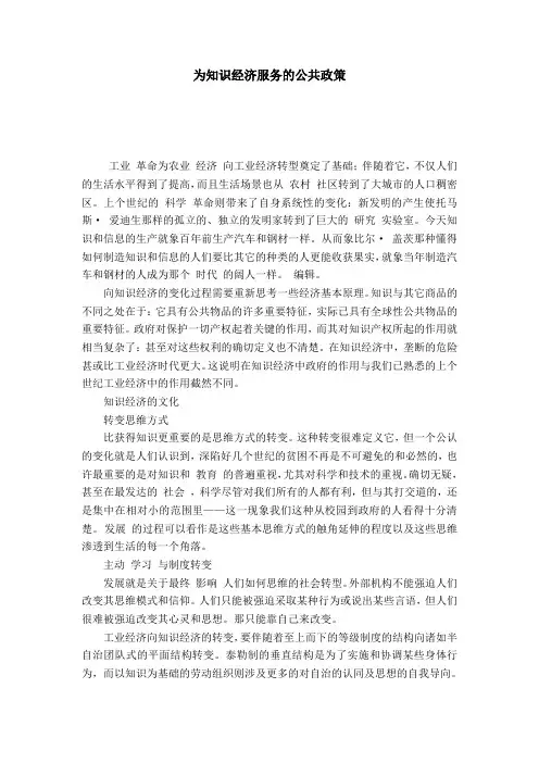 为知识经济服务的公共政策