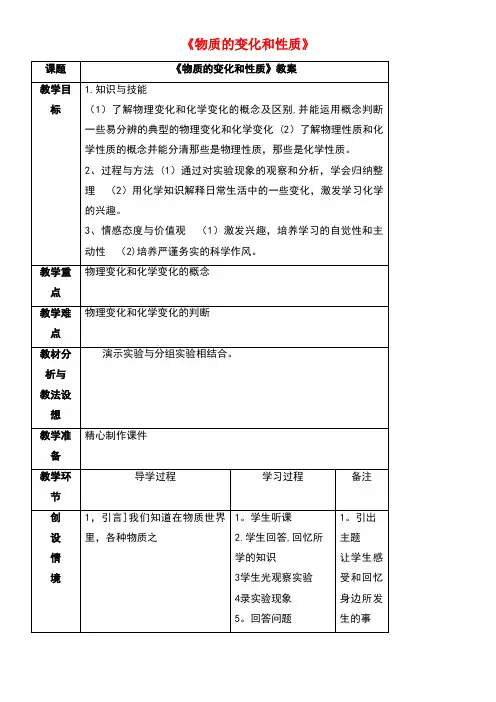 九年级化学上册1.1《物质的变化和性质》教案新人教版
