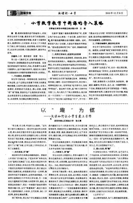 小学数学教学中新课的导入策略