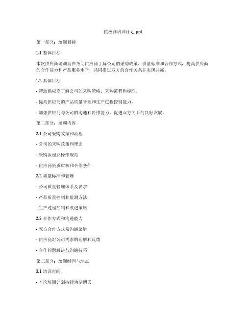 供应商培训计划ppt