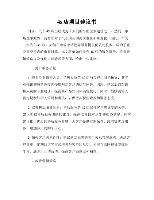 4s店项目建议书