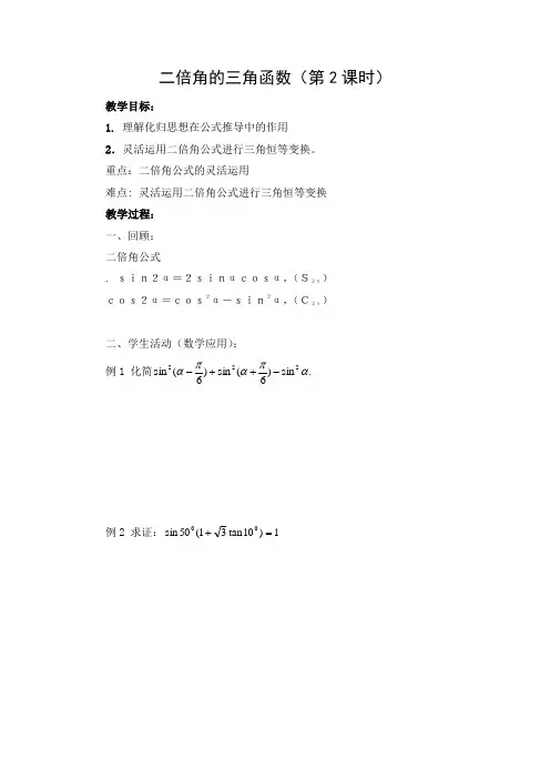 教学设计2：二倍角的三角函数【区一等奖】