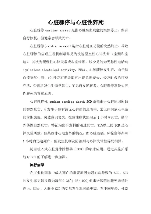 心脏骤停与心脏性猝死
