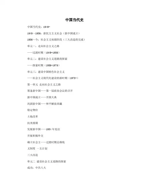 中国当代史