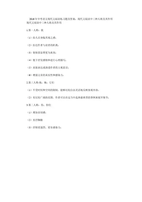 2016年中考语文现代文阅读练习题及答案：现代文阅读中三种人称及其作用