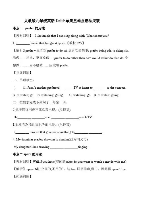 人教版九年级英语Unit9单元重难点语法突破(含答案)