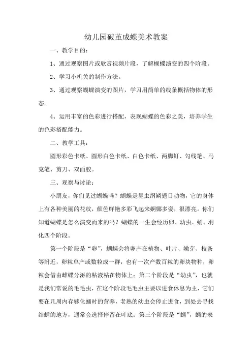 幼儿园破茧成蝶美术教案