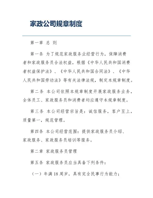 家政公司规章制度