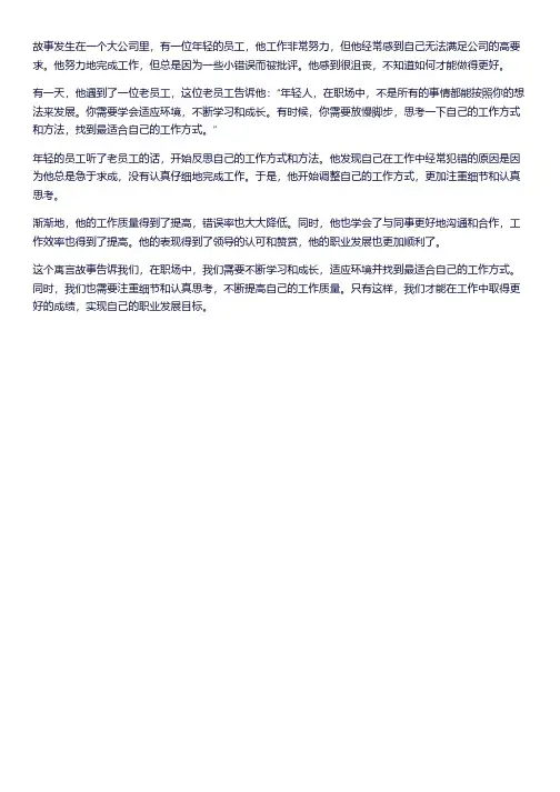 职场寓言小故事