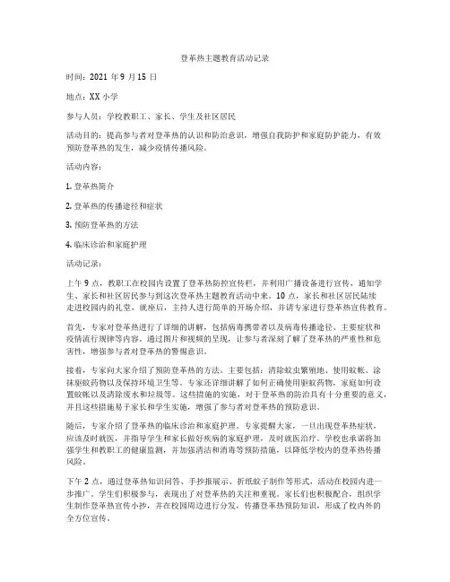 登革热主题教育活动记录