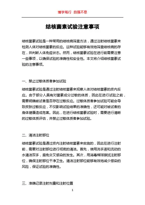 结核菌素试验注意事项