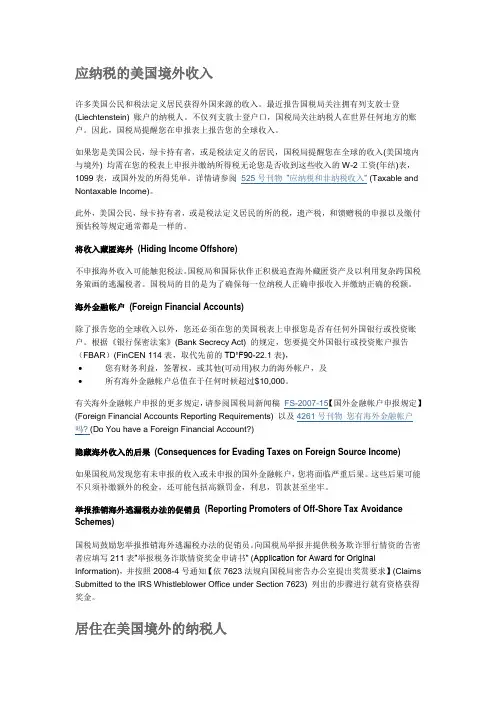 美国税制