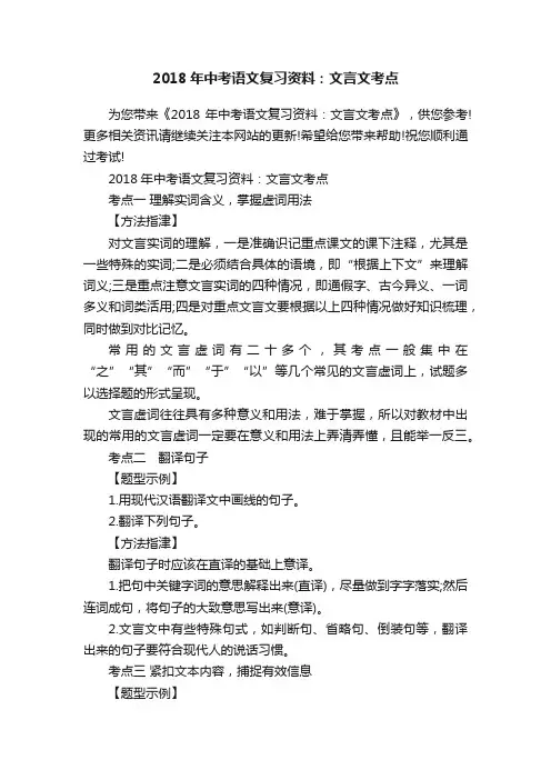 2018年中考语文复习资料：文言文考点