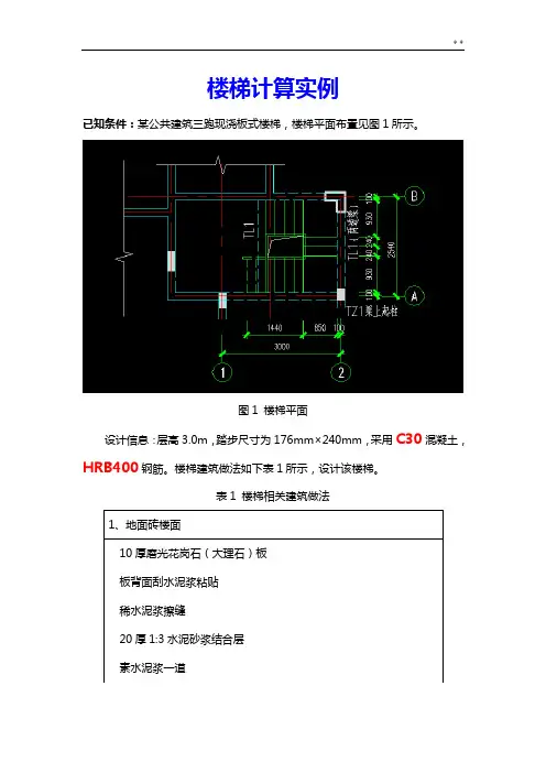 楼梯结构计算标准规定样式(手算方法步骤以及如何用输入参数,用探索者出图)