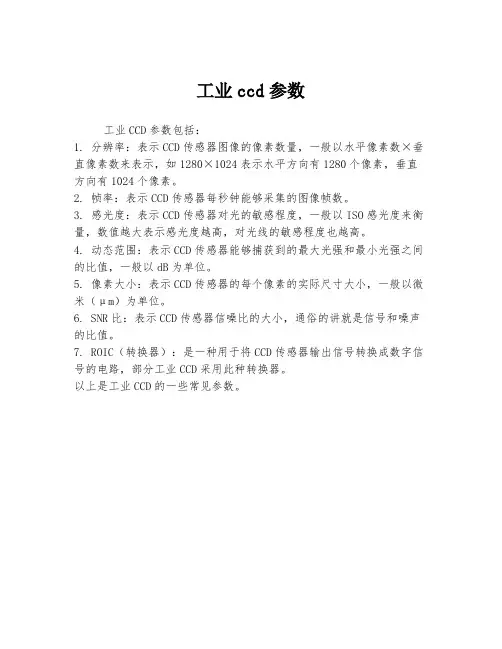 工业ccd参数