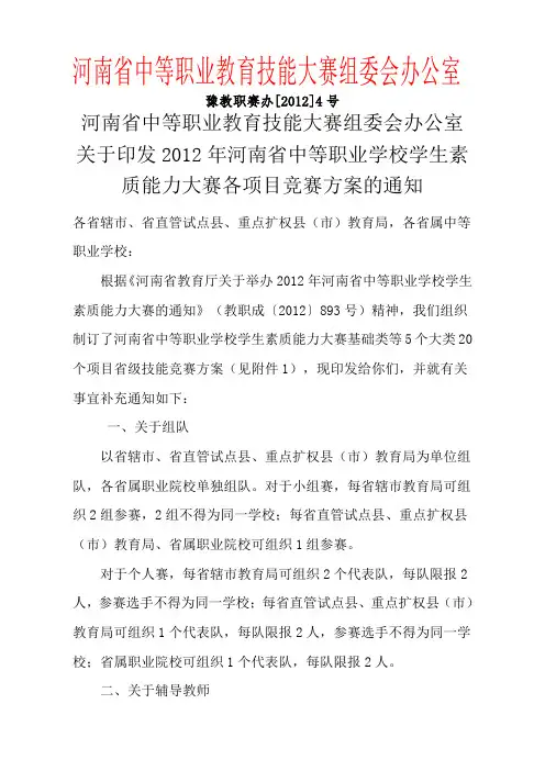 学生素质能力大赛各项目竞赛方案