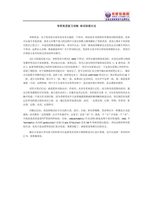 考研英语复习攻略 单词背诵方法