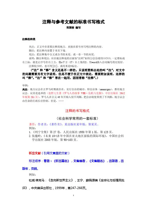 注释与参考文献的标准书写格式