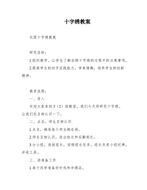 十字绣教案