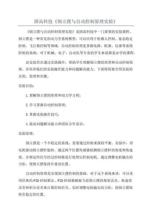 固高科技《倒立摆与自动控制原理实验》