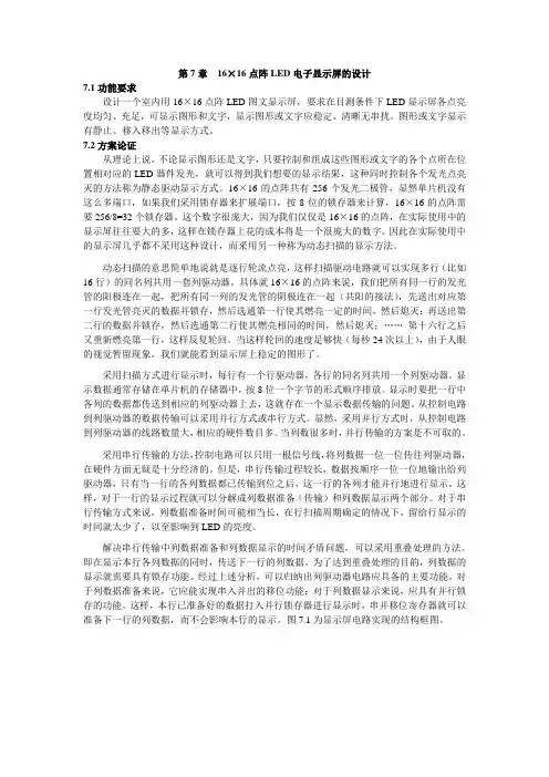 第7章 16×16点阵LED电子显示屏的设计