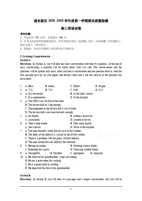 上海市浦东新区2019届高三上学期期末质量检测英语试题+Word版含答案