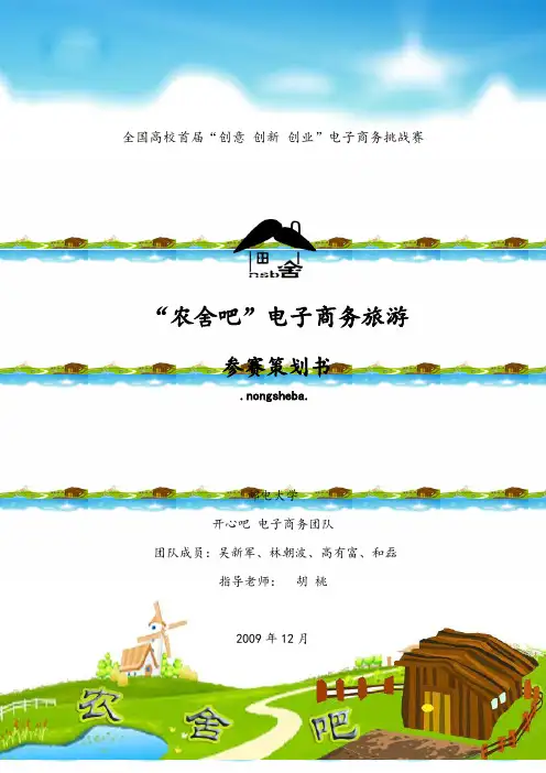 三创赛优秀作品——农舍吧_北京邮电大...