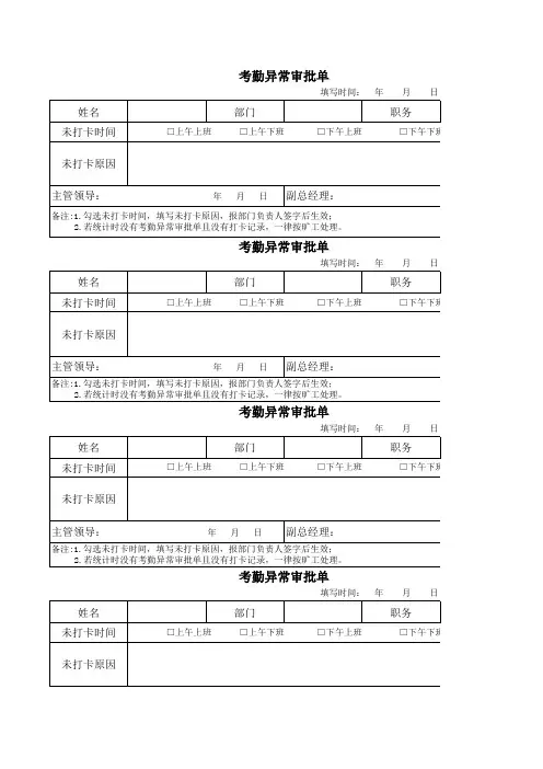串休单、考勤异常审批单、请假条
