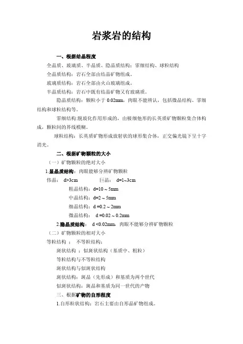 岩浆岩的结构