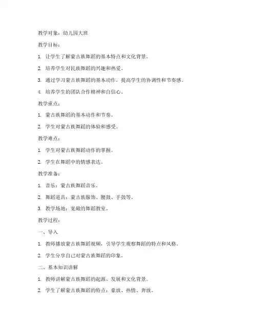 蒙古族舞蹈教案模板范文
