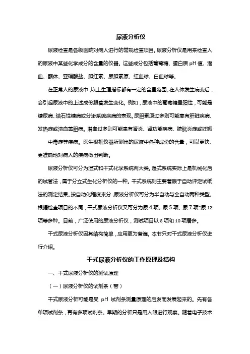 尿液分析仪
