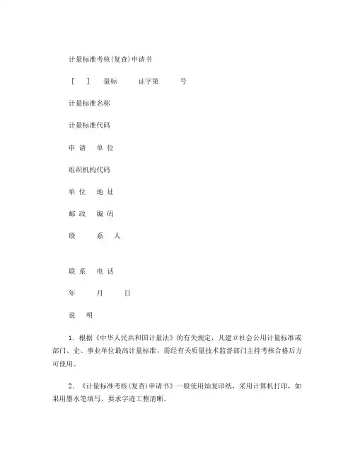 计量标准考核申请书