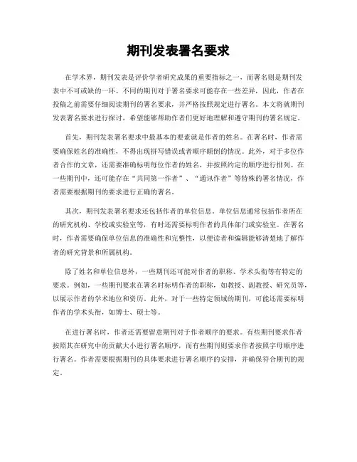 期刊发表署名要求