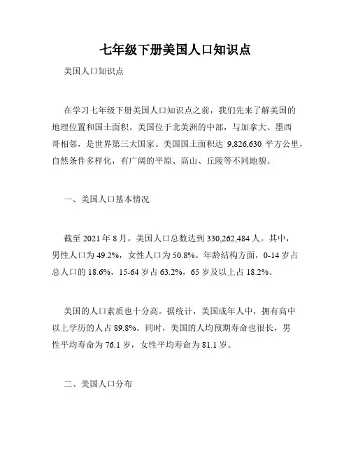 七年级下册美国人口知识点